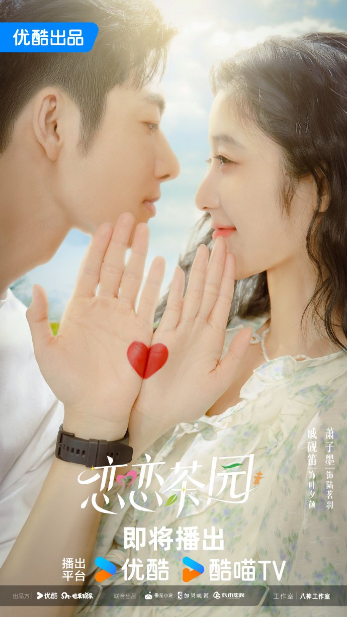 Love in the Tea Garden (2024)