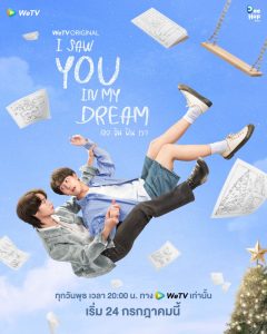 I Saw You in My Dream (2024)