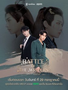 Battle of the Writers (2024) Episode 8