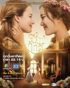 The Loyal Pin (2024)