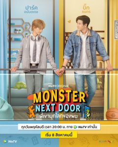 Monster Next Door (2024) Episode 8