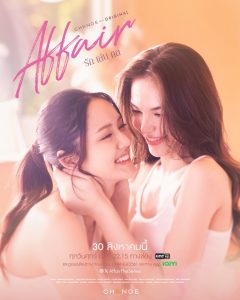 Affair (2024)