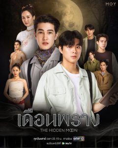 The Hidden Moon (2024) Episode 1