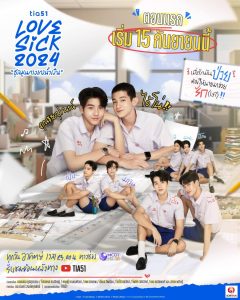 Love Sick (2024) Episode 1